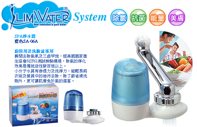 Spa淨水器